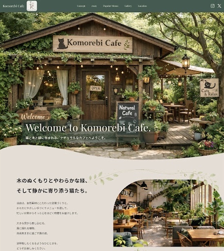 KomorebiCafe Webサイト