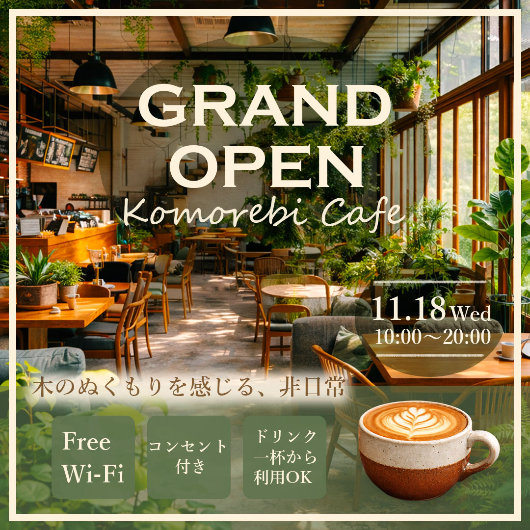 KomorebiCafeバナー