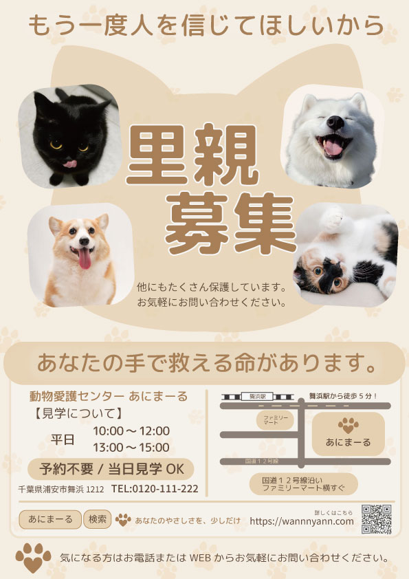 里親募集チラシ